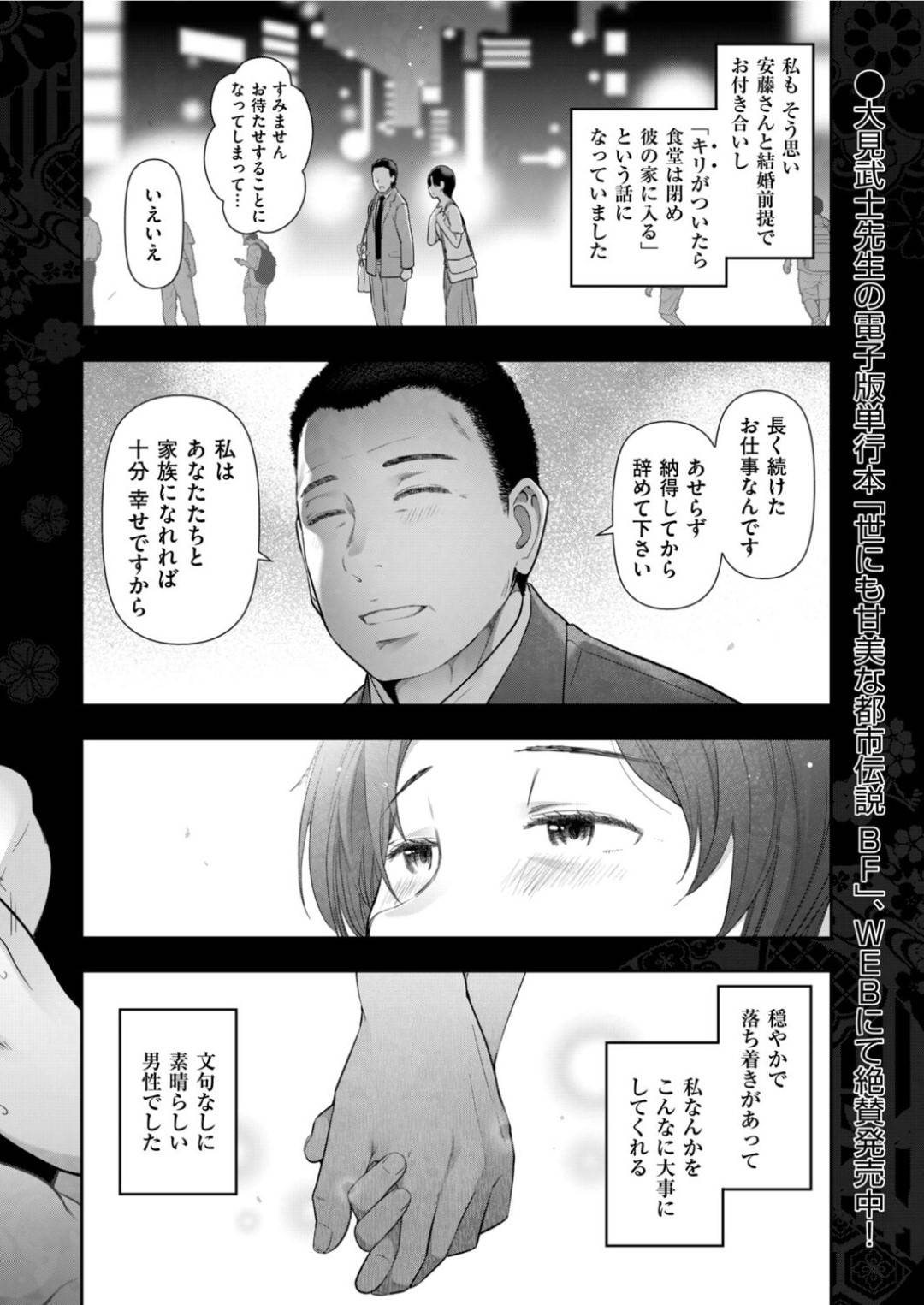 【エロ漫画】女として見られてセックスしちゃう人妻…乳首責めされたりしてトロ顔の中出しセックスで寝取られちゃう！【大見武士：晩花の熱 Chat.01】