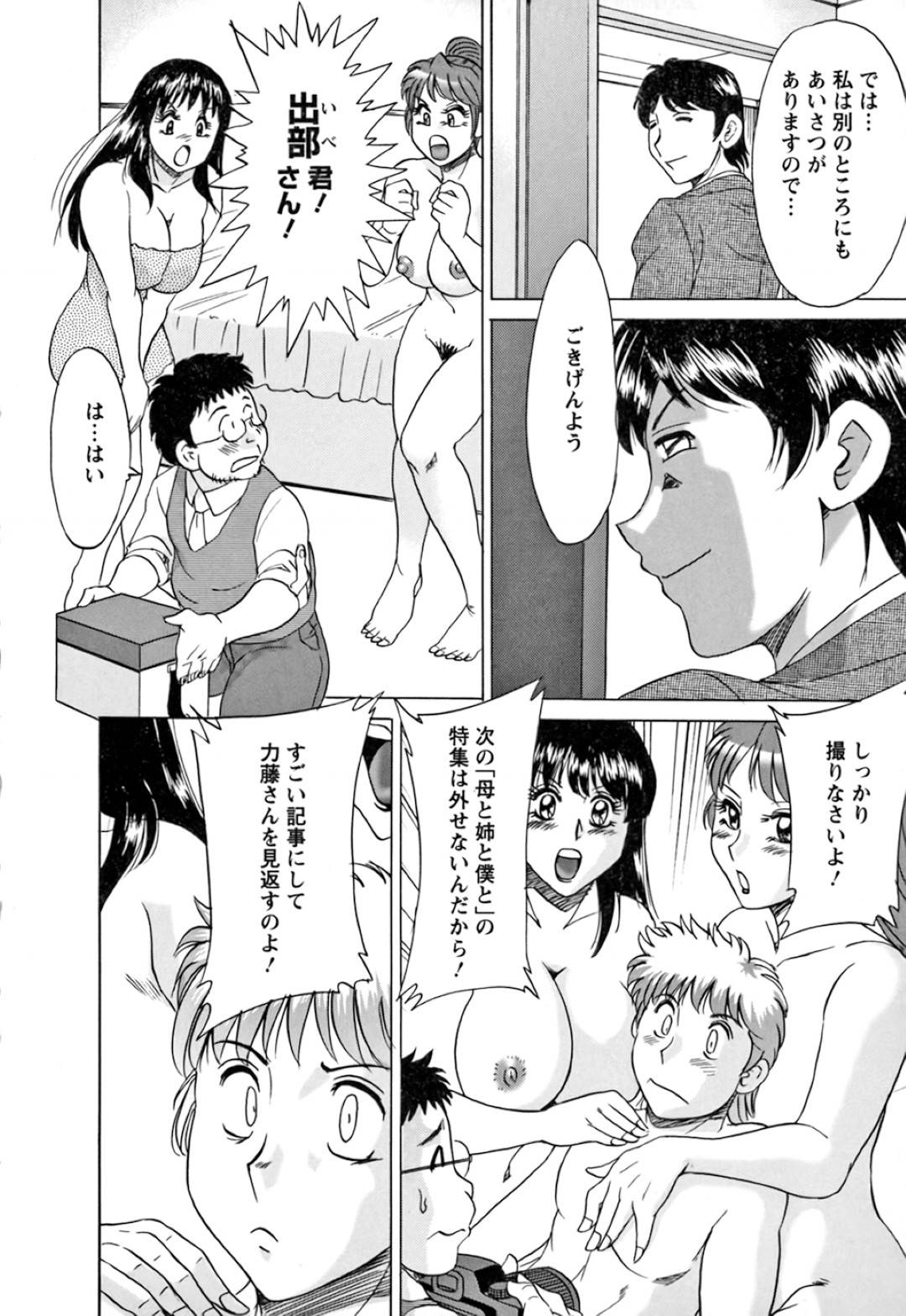 【エロ漫画】ショタな義弟を襲っちゃうエッチなお義母さん…バックの中出しセックスでド変態なトロ顔になっちゃう！【ちゃんぽん雅：第17話 愛と性春の幕引き】