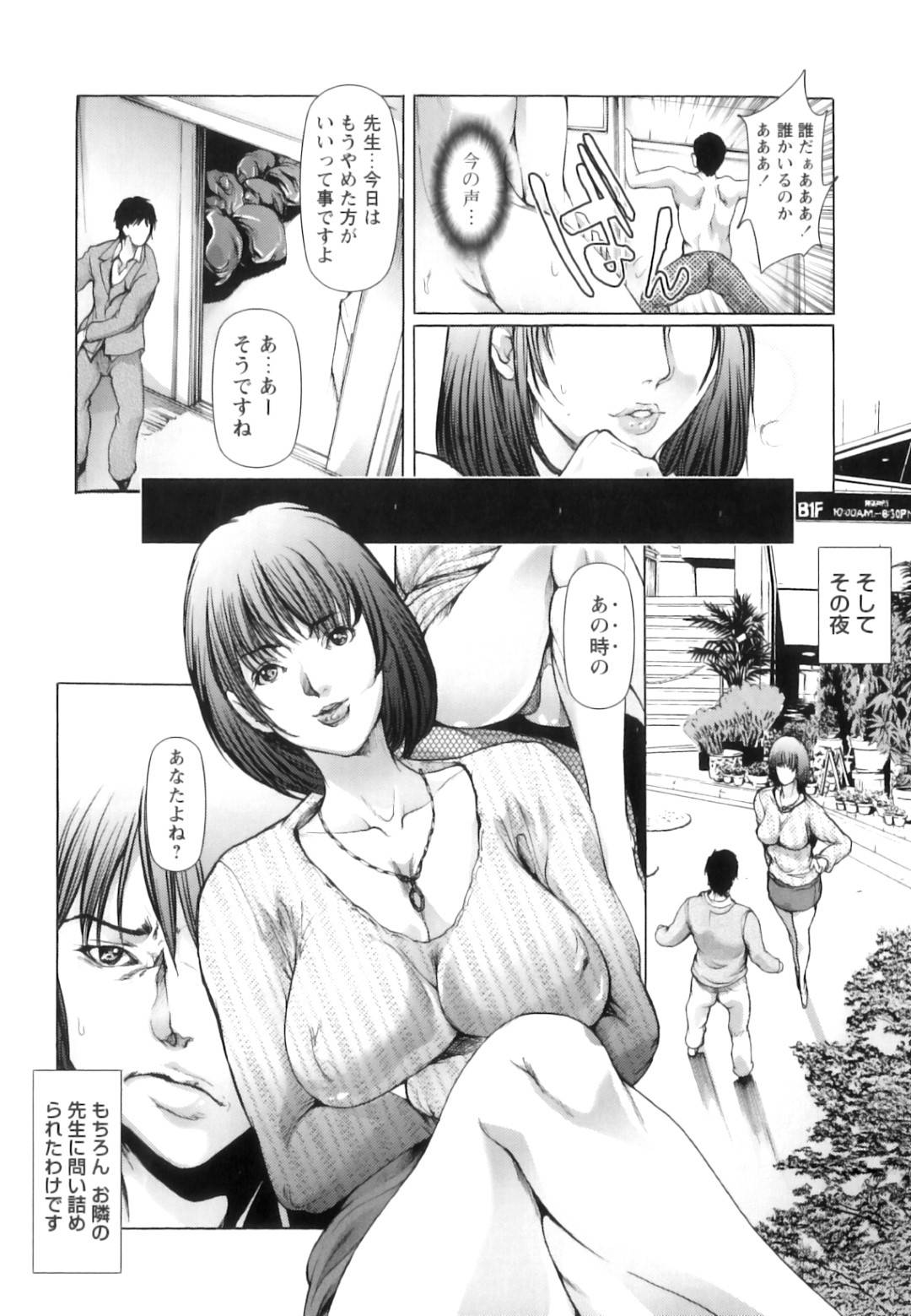 【エロ漫画】男とセックスしていたことを脅されちゃうグラマーな先生…乳首責めされたりしてトロ顔の中出しセックスで寝取られちゃう！【三顕人：となりの先生 Lesson11】