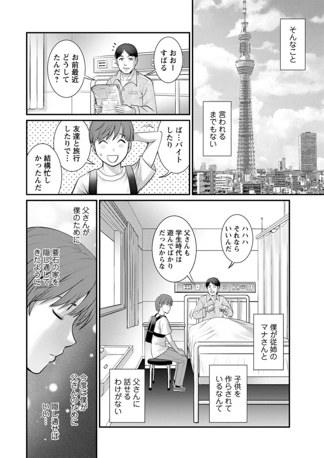 【エロ漫画】ショタを襲っちゃうエッチなお姉さん…乳首責めされたりキスしたりしてトロ顔の中出しセックスしちゃう！【彩画堂：マナさんと母屋を離れて 第3話：夏の夜の夢】