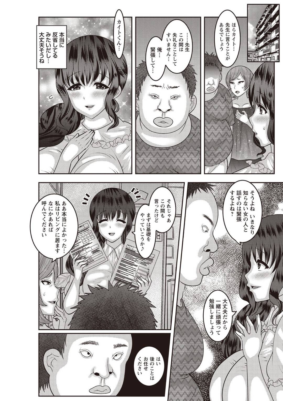 【エロ漫画】鬼畜な生徒に襲われちゃうグラマーな家庭教師…レイプで乳首責めされたり中出しセックスしちゃう！【ナユザキナツミ：女家庭教師の性。】