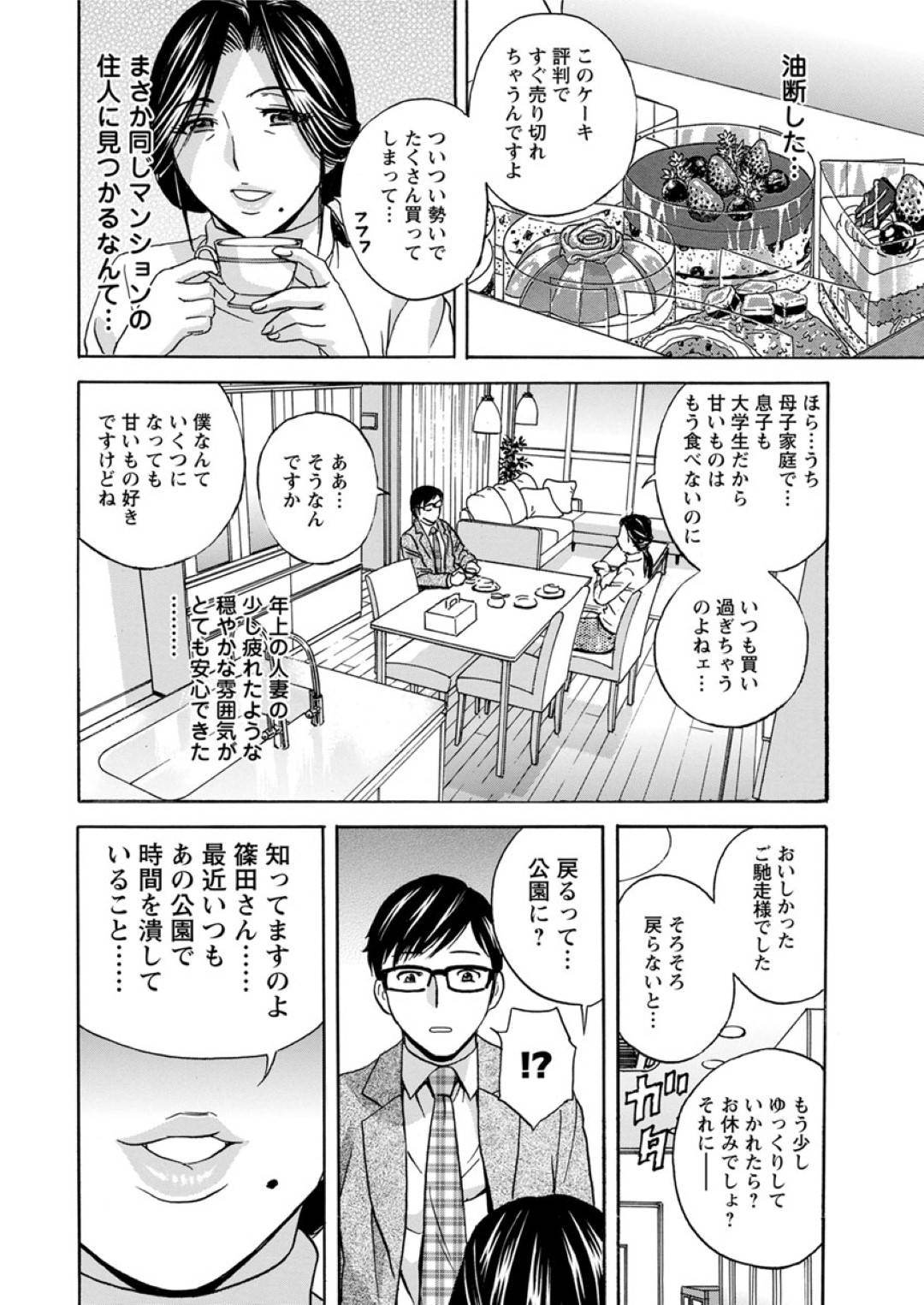 【エロ漫画】めちゃくちゃ仲の良いエロコスチュームの人妻…乳首責めされたり騎乗位の中出しセックスでイチャイチャしちゃう！【英丸：人妻奥突き乳悶絶！ 第1話】