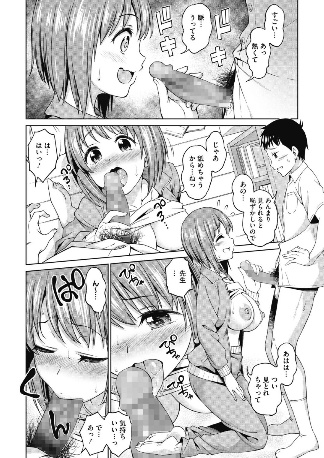 【エロ漫画】生徒と偶然とキスしちゃった無垢な巨乳の先生…イチャイチャとキスしたりフェラしてトロ顔の中出しセックスしちゃう！【アスヒロ：先生のおへや】