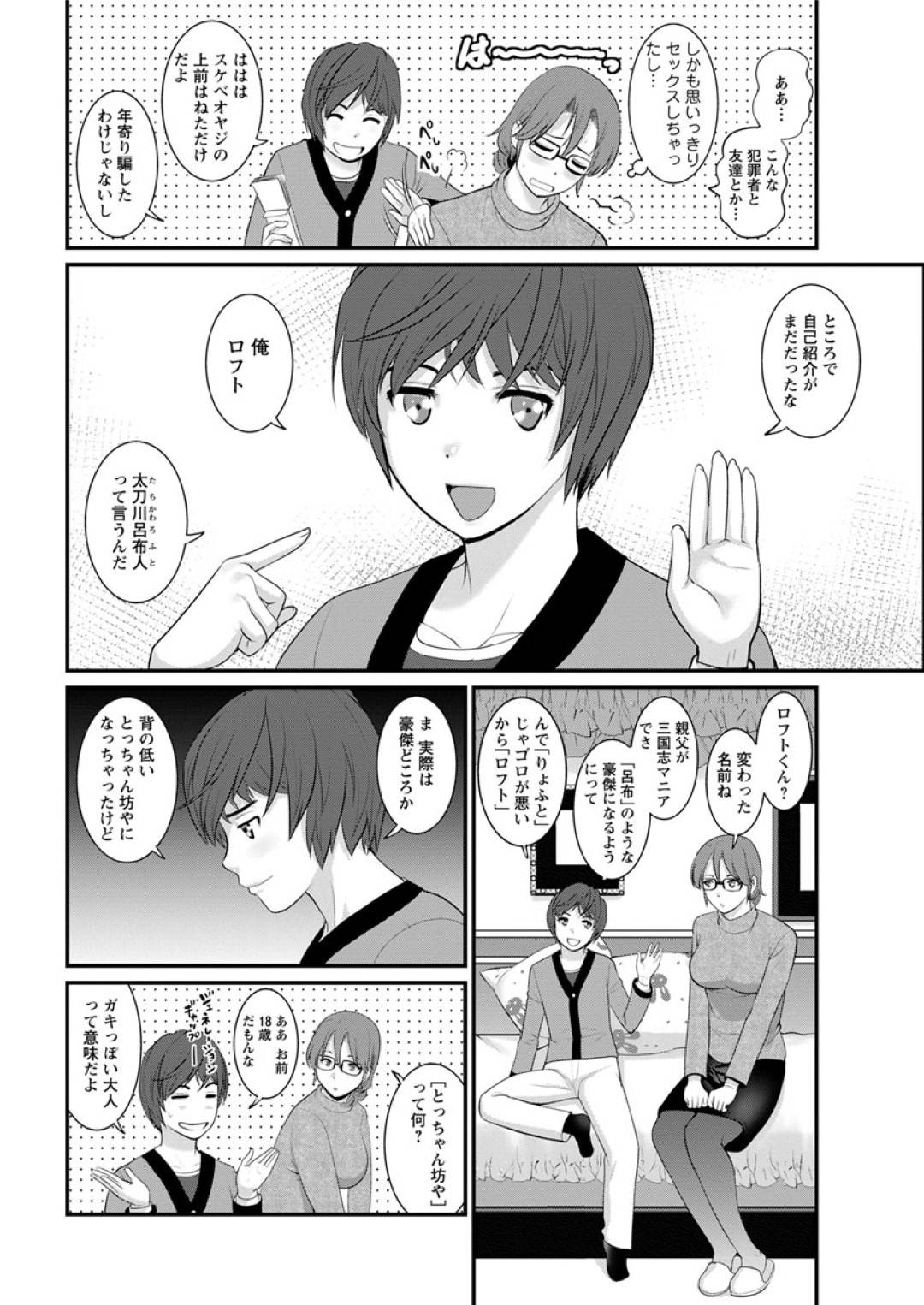 【エロ漫画】ショタ系男子と仲良しになってしまったエロコスチュームの眼鏡の美女…イチャイチャと騎乗位の中出しセックスでド変態なトロ顔に快楽堕ちしちゃう！【彩画堂：年増区育ちの豊島さん 第2話：ワタシでオナニーしてくれたヒト】