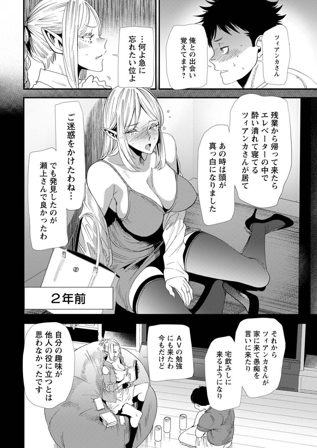 【エロ漫画】エルフ族で誘惑してくるビッチすぎる美人な人妻…イチャイチャとバックの中出しセックスでド変態なトロ顔に浮気しちゃう！【大嶋亮：AVデビューした人妻エルフは本気絶頂の夢を見るか？ 第2話〈shall we 不倫？〉】