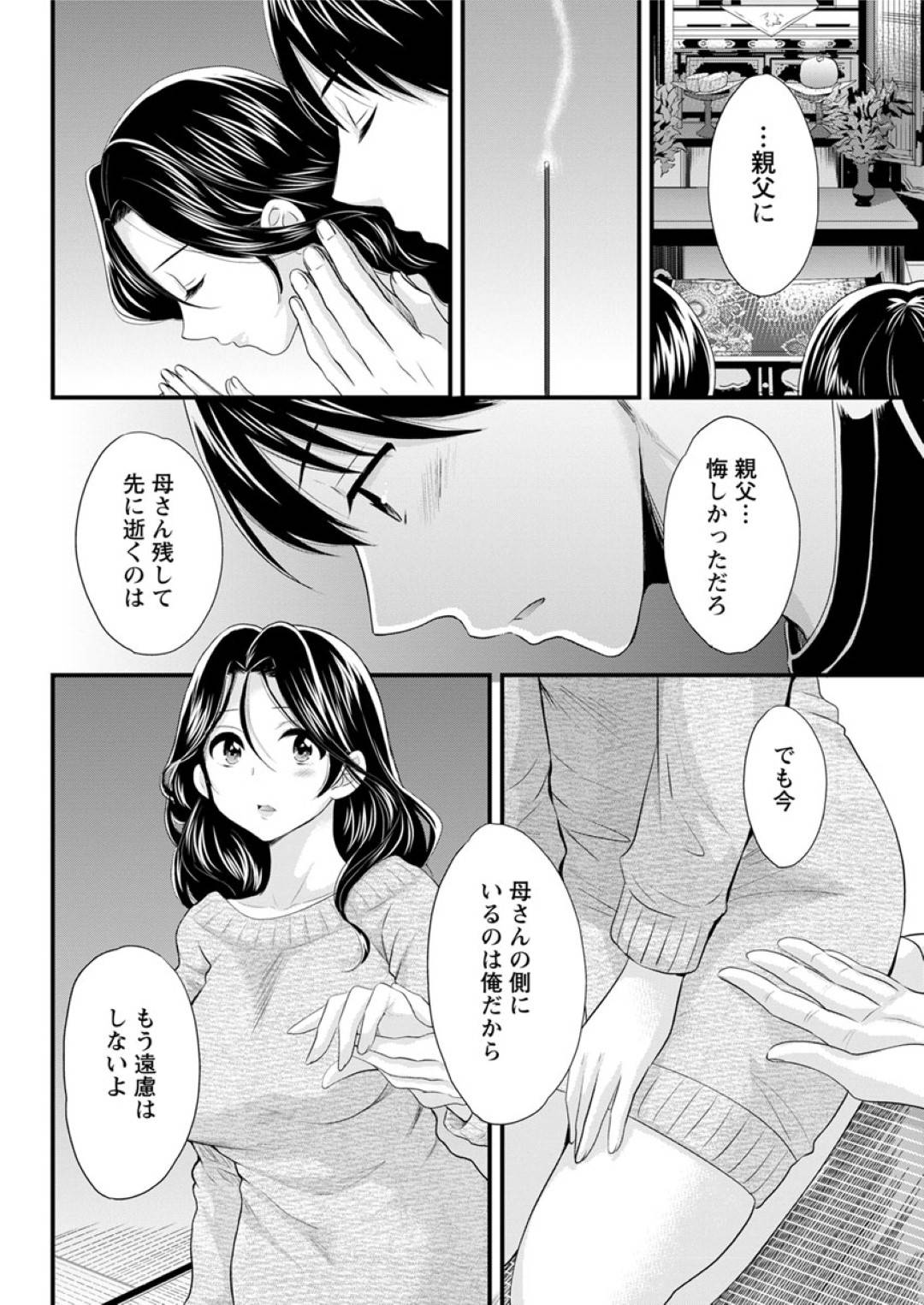 【エロ漫画】若い男に告白されちゃうエロかわいい熟女…パイズリフェラしたりしてトロ顔の中出しセックスで快楽堕ちしちゃう！【ポン貴花田：おこのみのまま！ 最終話】