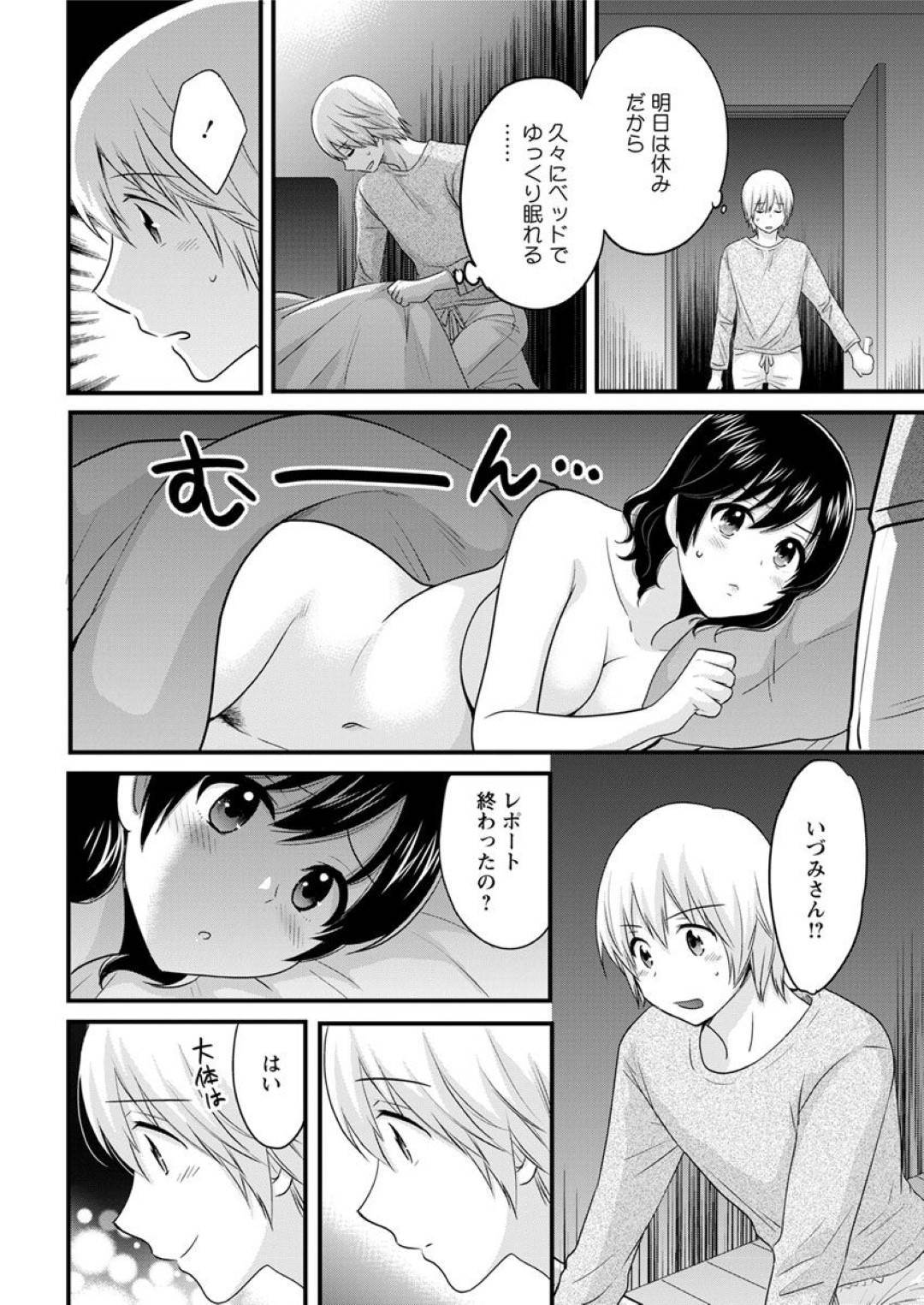 【エロ漫画】大学生の彼氏がいるグラマーで優しい熟女…乳首舐めされてトロ顔の中出しセックスで快楽堕ちしちゃう！【ポン貴花田：おっとりみだらな三上さん 第九話】