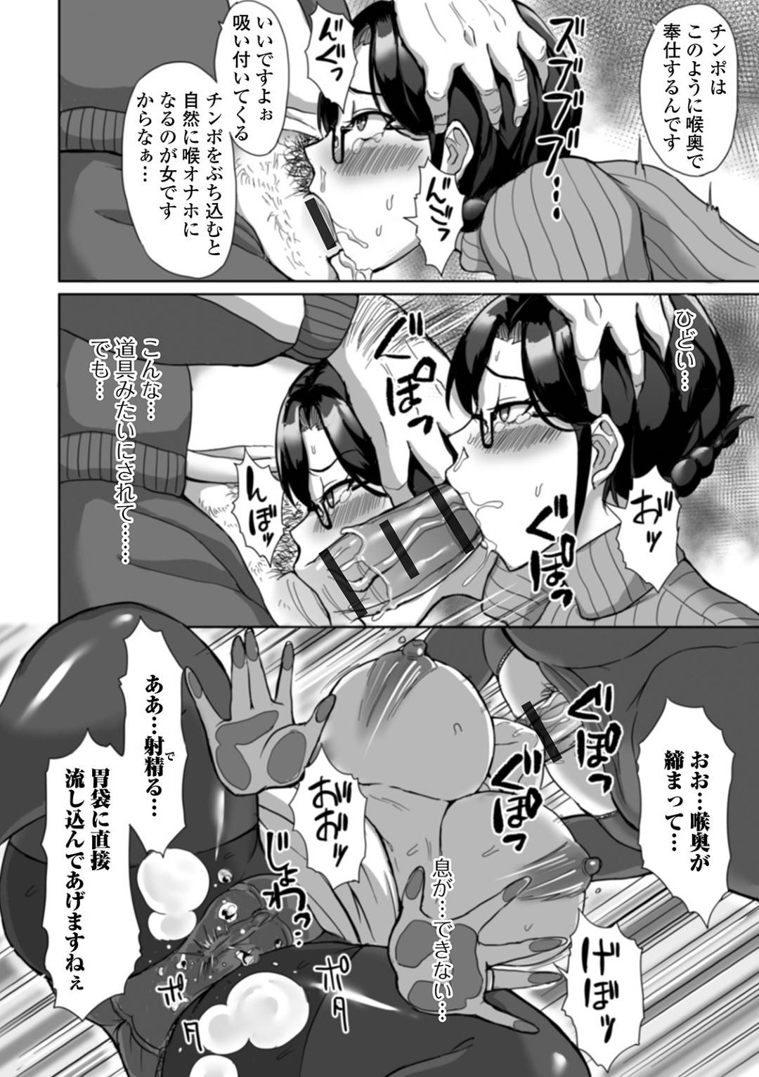 【エロ漫画】鬼畜な先生に脅されて調教されちゃう生意気なメガネの人妻…レイプでフェラしたり乳首責めでド変態なトロ顔に寝取られちゃう！【烏有：生涯「性」教育】