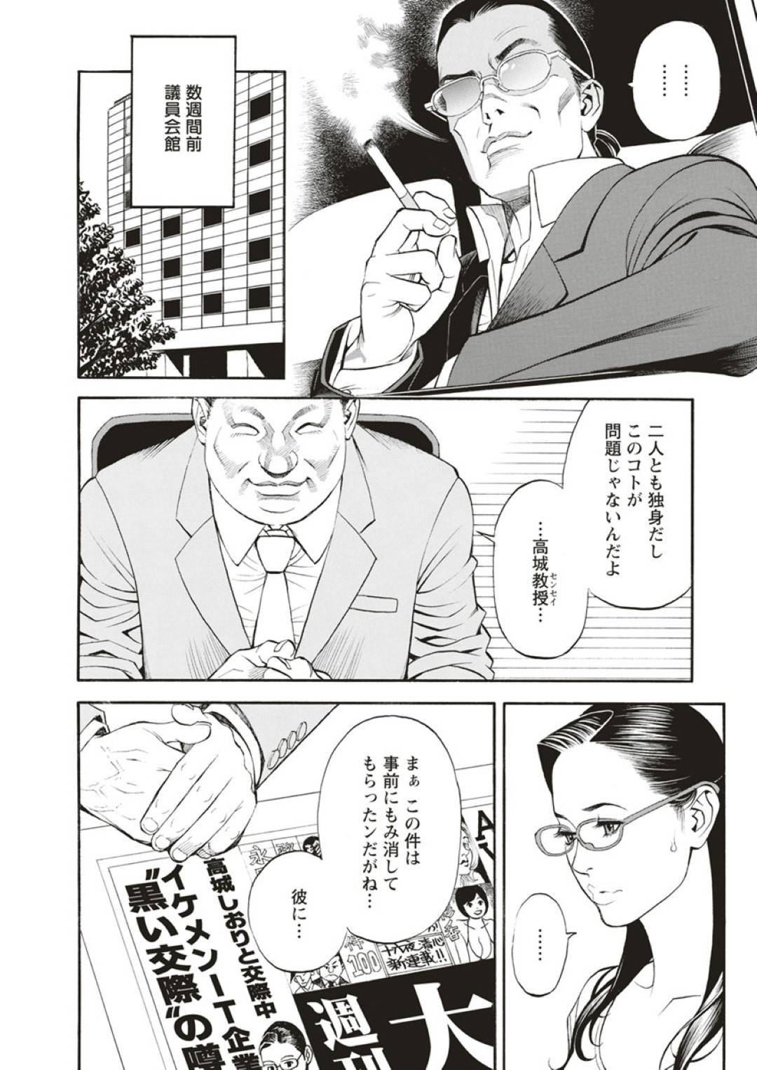 【エロ漫画】脅されて他の男とセックスするはめになる大学教授の美女…野外セックスでクンニされたりバックの中出しセックスでトロ顔になっちゃう！【十六夜清心、山咲まさと：淫Y赤絨毯 第二話】