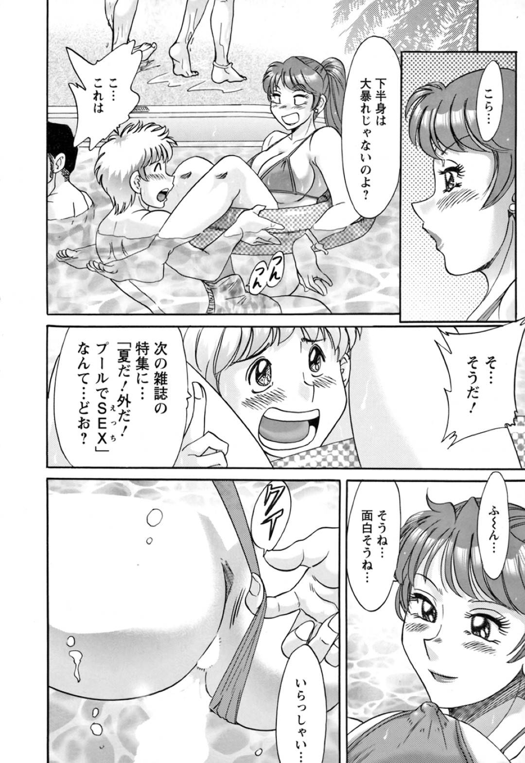 【エロ漫画】プールサイドで誘惑しちゃうエロ水着の義母…イチャイチャとバックの中出しセックスでド変態なトロ顔になっちゃう！【ちゃんぽん雅：第11話 プールサイド欲情物語】