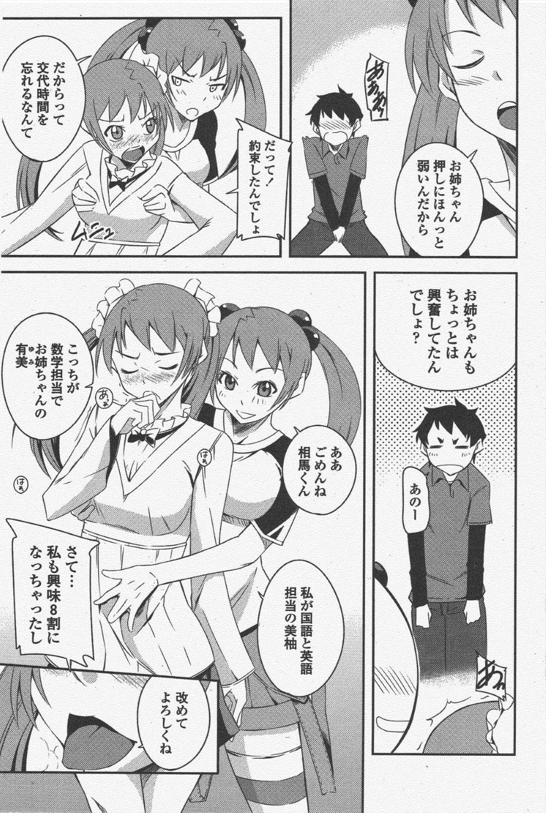 【エロ漫画】生徒を襲っちゃうツインテールのエッチな先生二人…イチャイチャと乳首責めされたりしてトロ顔の中出しセックスしちゃう！【来須眠：ご褒美はどっちですか？】