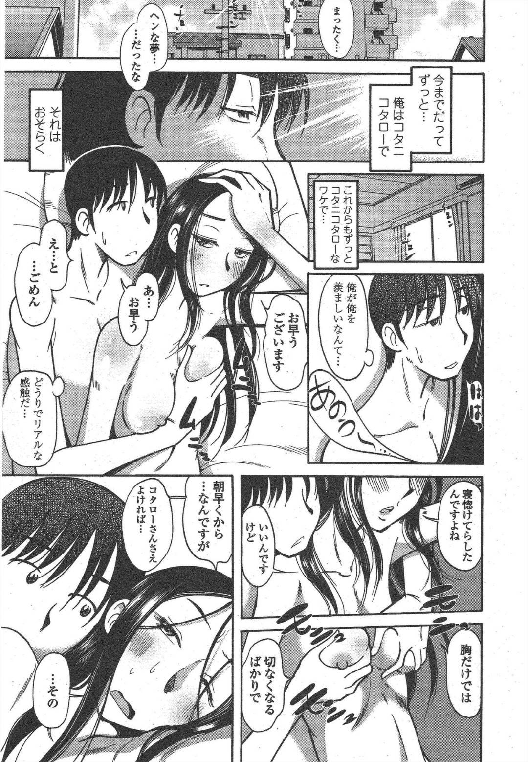 【エロ漫画】夫と仲が良いスレンダーな美人の人妻…イチャイチャと乳首責めされたり中出しセックスでトロ顔になっちゃう！【尾野けぬじ：あいつはすごい美人と結婚した】