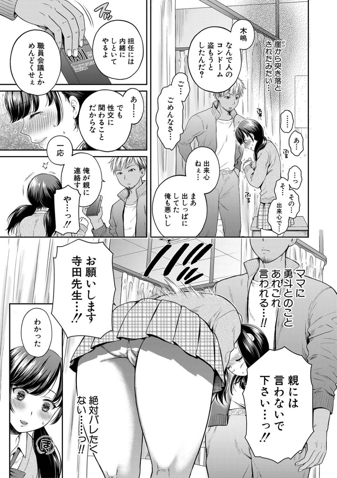 【エロ漫画】コンドームを盗もうとしたことを脅されてしまったエロかわいい娘…逆レイプにフェラしたりしてド変態なトロ顔の中出しセックスで寝取られちゃう！【ハルサワ：変容する母娘 第1話】