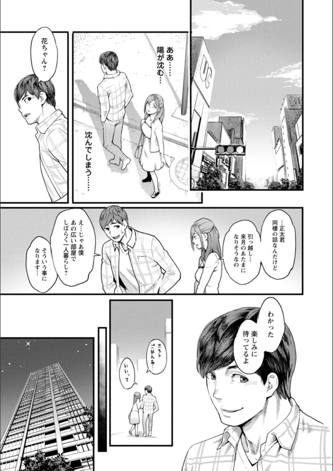 【エロ漫画】オジサンと愛人契約しているエロかわいい美女…玩具責めされたりバックの中出しセックスしちゃう！【三上キャノン：月華媚人・前編】