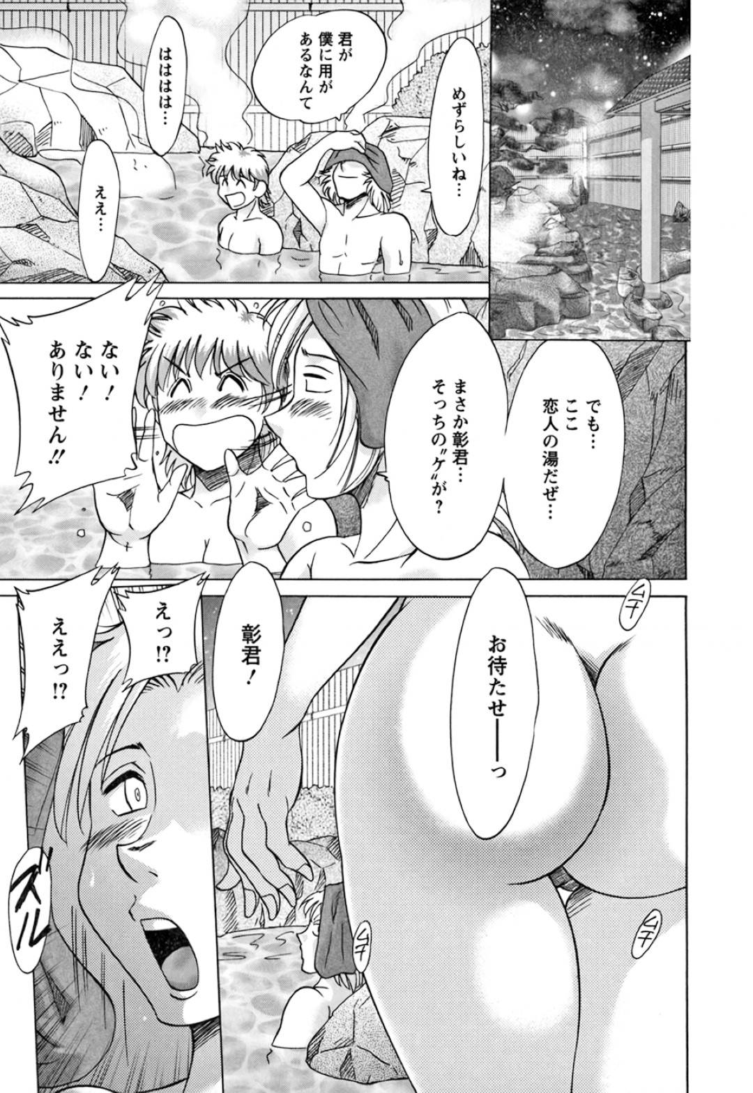 【エロ漫画】温泉で大好きな義弟とセックスしちゃうエッチなお義姉さん…イチャイチャとキスしたり騎乗位の中出しセックスしちゃう！【ちゃんぽん雅：第16話 すれ違う姉弟…】