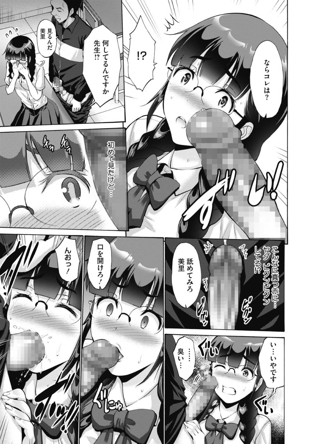 【エロ漫画】オナニーしていたことを脅されちゃう眼鏡のJK…レイプでフェラしたりトロ顔の中出しセックスで処女喪失しちゃう！【西川康：においつけ】