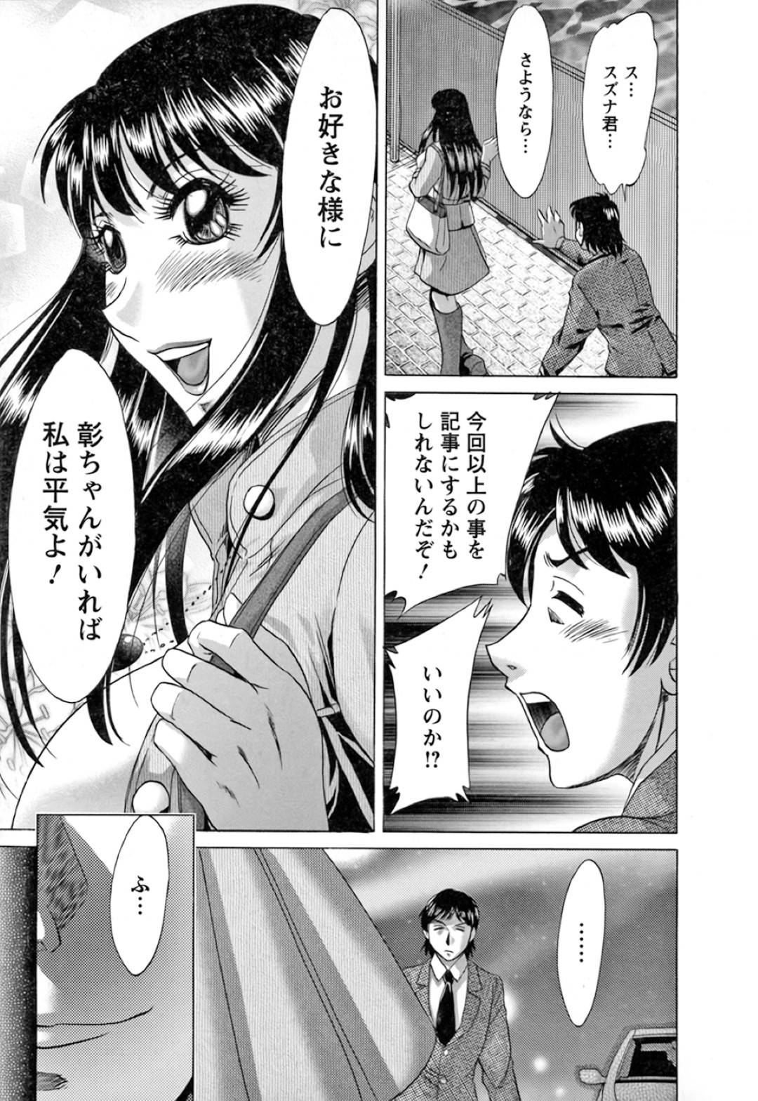 【エロ漫画】年下の男を愛しているお義母さんとお姉さん…イチャイチャとド変態なトロ顔に3Pセックスでド変態なトロ顔になっちゃう！【ちゃんぽん雅：最終話 幸せのカタチ】