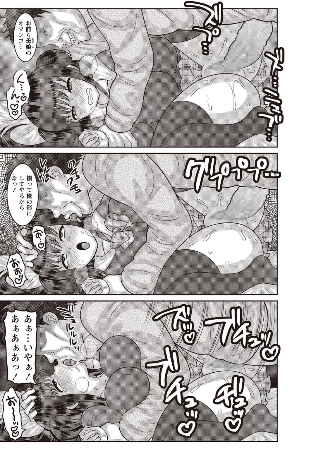 【エロ漫画】鬼畜な男に襲われちゃうグラマーなJK…レイプでイチャイチャとだいしゅきホールドの中出しセックスでド変態なトロ顔になっちゃう！【ナユザキナツミ：家族♥性活 -後編-】