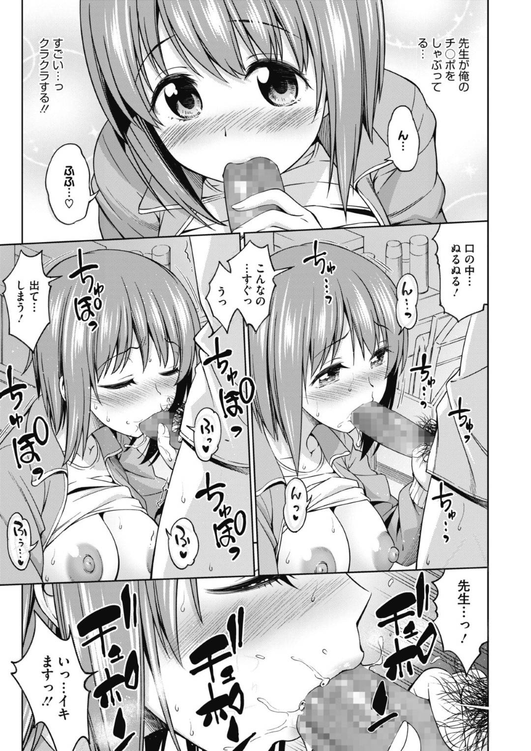 【エロ漫画】生徒と偶然とキスしちゃった無垢な巨乳の先生…イチャイチャとキスしたりフェラしてトロ顔の中出しセックスしちゃう！【アスヒロ：先生のおへや】