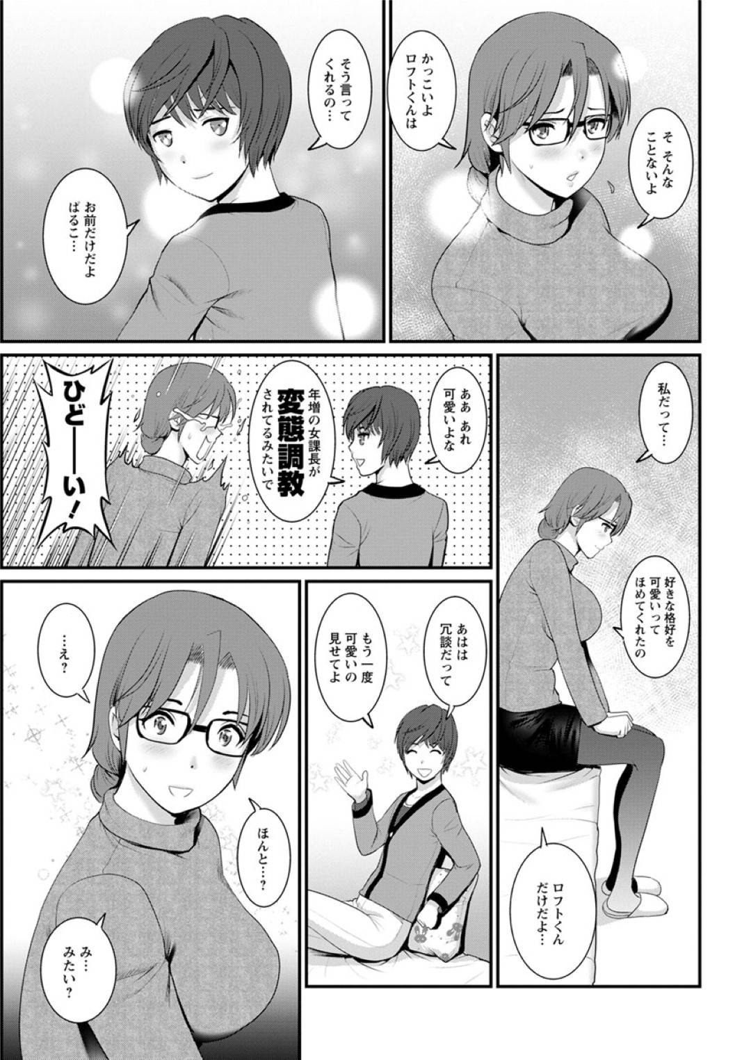 【エロ漫画】ショタ系男子と仲良しになってしまったエロコスチュームの眼鏡の美女…イチャイチャと騎乗位の中出しセックスでド変態なトロ顔に快楽堕ちしちゃう！【彩画堂：年増区育ちの豊島さん 第2話：ワタシでオナニーしてくれたヒト】