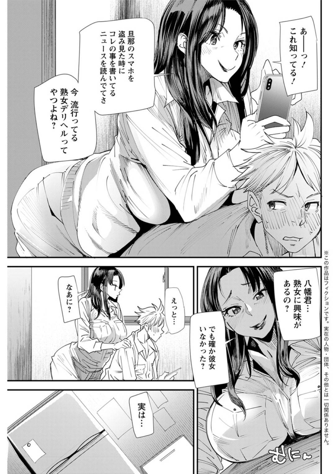 【エロ漫画】不倫しちゃうエロコスチュームのエッチな人妻たち…逆レイプに集団セックスでトロ顔に浮気しちゃう！【大嶋亮：不貞協定 第一話 不貞協定成立 -明坂美彩-】