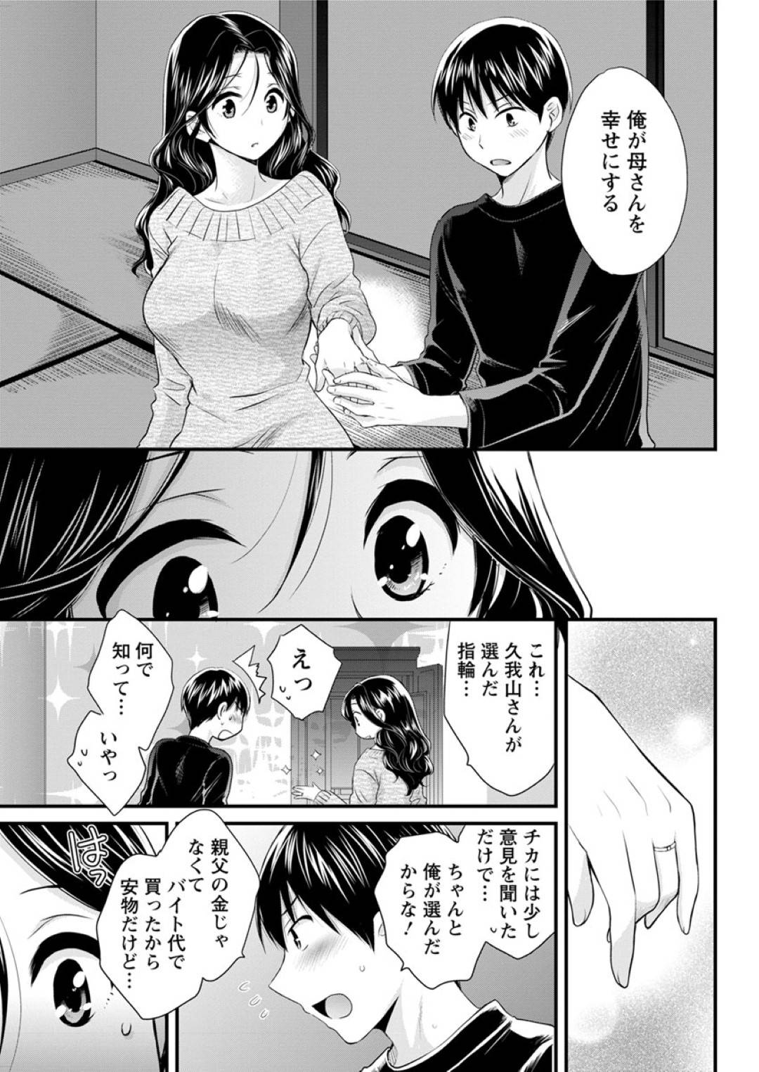 【エロ漫画】若い男に告白されちゃうエロかわいい熟女…パイズリフェラしたりしてトロ顔の中出しセックスで快楽堕ちしちゃう！【ポン貴花田：おこのみのまま！ 最終話】