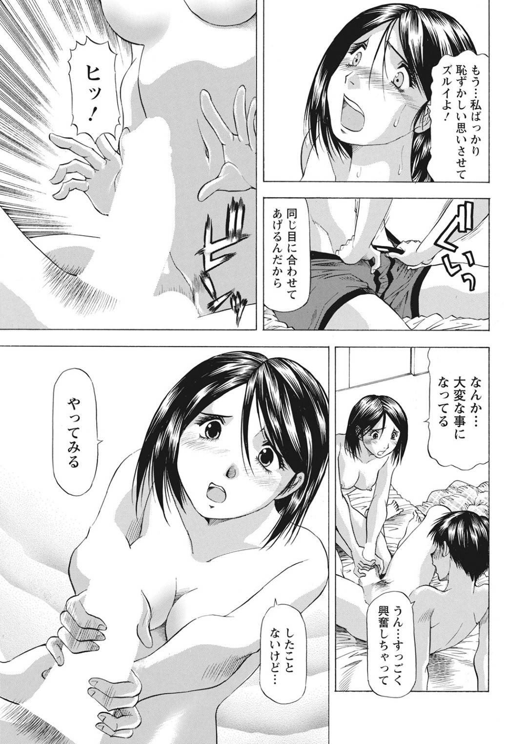 【エロ漫画】裸体を見られたくない恥ずかしがりやのムッツリスケベなJD…イチャイチャとフェラしたりトロ顔の中出しセックスしちゃう！【武林武士：夏、恥ぢらふ乙女】