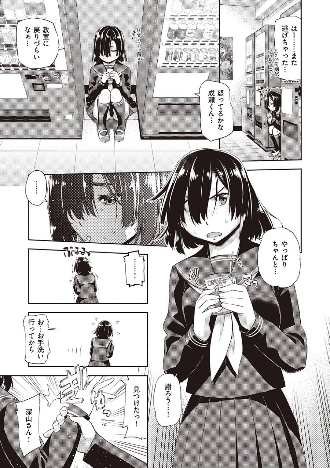 【エロ漫画】告白されて嬉しい内気な眼鏡の美少女…イチャイチャとクンニされたり騎乗位の中出しセックスでトロ顔になっちゃう！【皐月みかず：君の眼鏡に恋してる #4 ～コミュ障×眼鏡～】