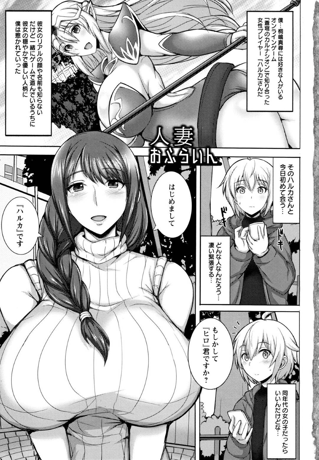 【エロ漫画】ショタに告白されちゃうゲームで出会ったグラマーすぎる人妻…イチャイチャとパイズリしたり騎乗位の中出しセックスでトロ顔になっちゃう！【ジャン・ルイ：人妻おふらいん】