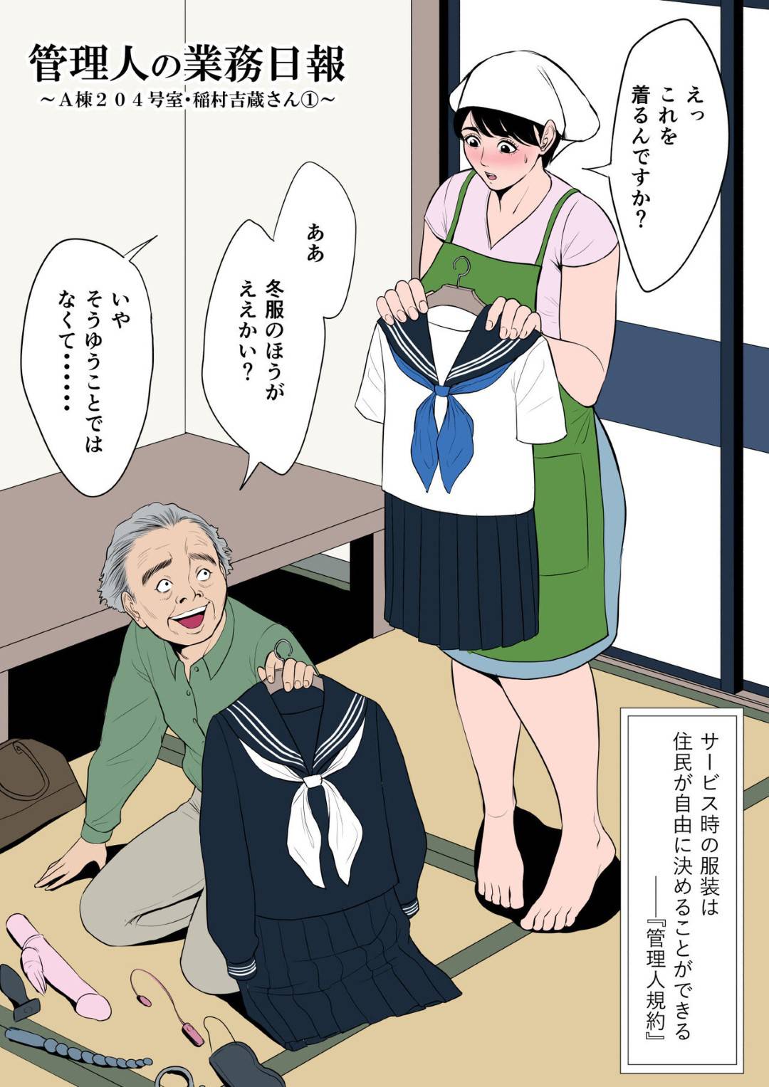 エロ漫画】ＪＫコスで調教されちゃうアパートの管理人の熟女…ド変態なトロ顔に玩具責めされたり中出しセックスされちゃう！【多摩豪：管理人の業務日報～A棟204号室・稲村吉蔵さん】  | エロ漫画の艶 -無料エロマンガ同人誌- | oilmach.ru