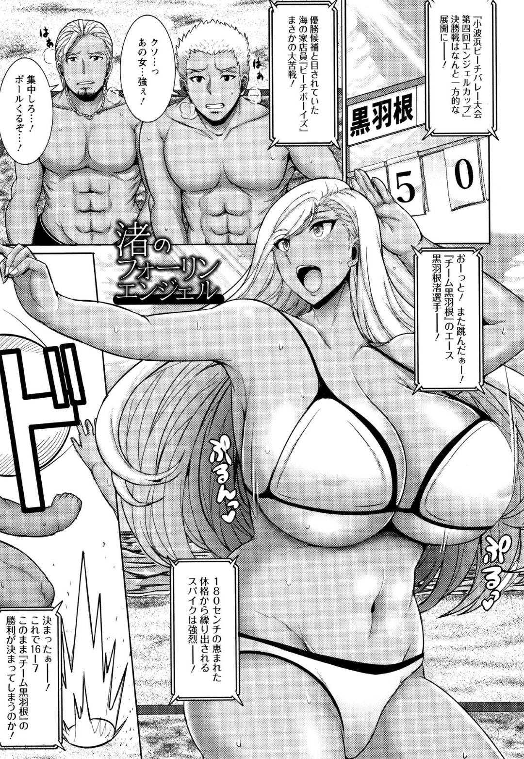 【エロ漫画】眠らせてレイプされちゃう褐色のエロ水着な人妻…集団レイプで乳首舐めされたりアナルや中出しセックスで寝取られちゃう！【ジャン・ルイ：渚のフォーリンエンジェル】