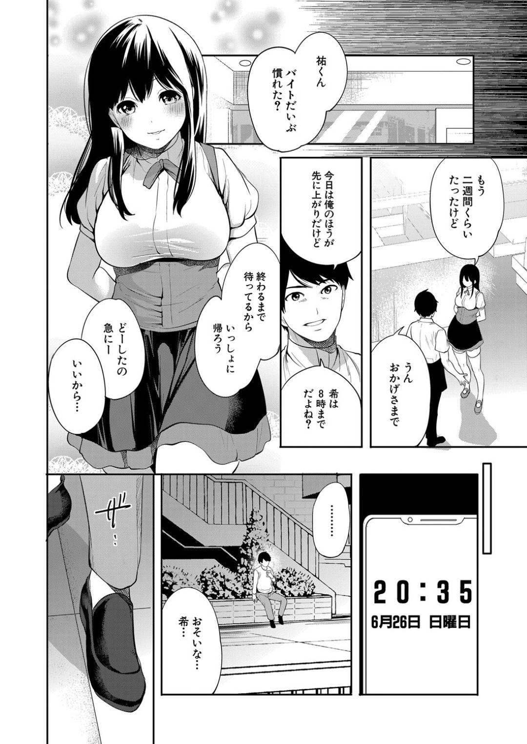 【エロ漫画】鬼畜すぎる男とセックスしているギャルな美少女…ド変態なトロ顔の中出しセックスで快楽堕ちしちゃう！【宮原歩：100日後に寝取られる彼女 第3話】