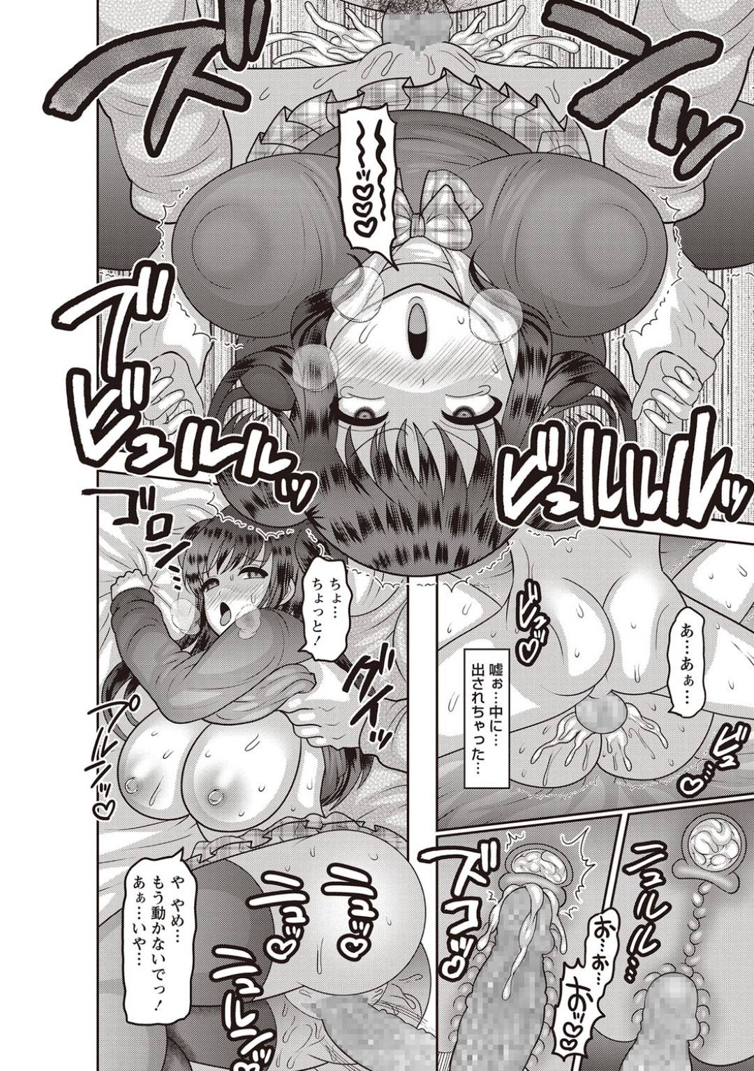 【エロ漫画】鬼畜な男に襲われちゃうグラマーなJK…レイプでイチャイチャとだいしゅきホールドの中出しセックスでド変態なトロ顔になっちゃう！【ナユザキナツミ：家族♥性活 -後編-】