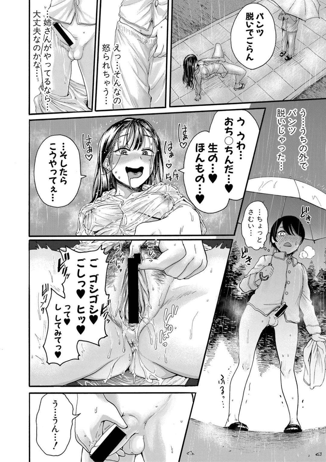 【エロ漫画】ショタを襲っちゃうムッツリスケベな巫女のお姉さん…乳首責めされたりド変態なトロ顔の中出しセックスしちゃう！【ACはせべ：透ける、姉の淫欲】