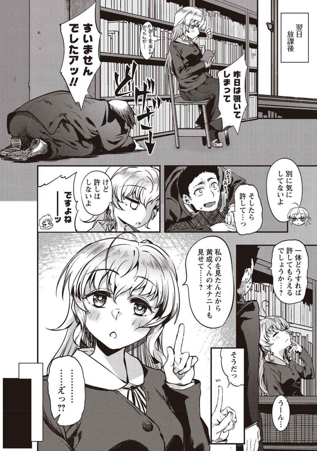 【エロ漫画】図書館でオナニーしていることがバレちゃったムッツリスケベな美少女…フェラしたり騎乗位の中出しセックスでド変態なトロ顔に筆下ろししちゃう！【べぃお：図書館の肉恋慕】