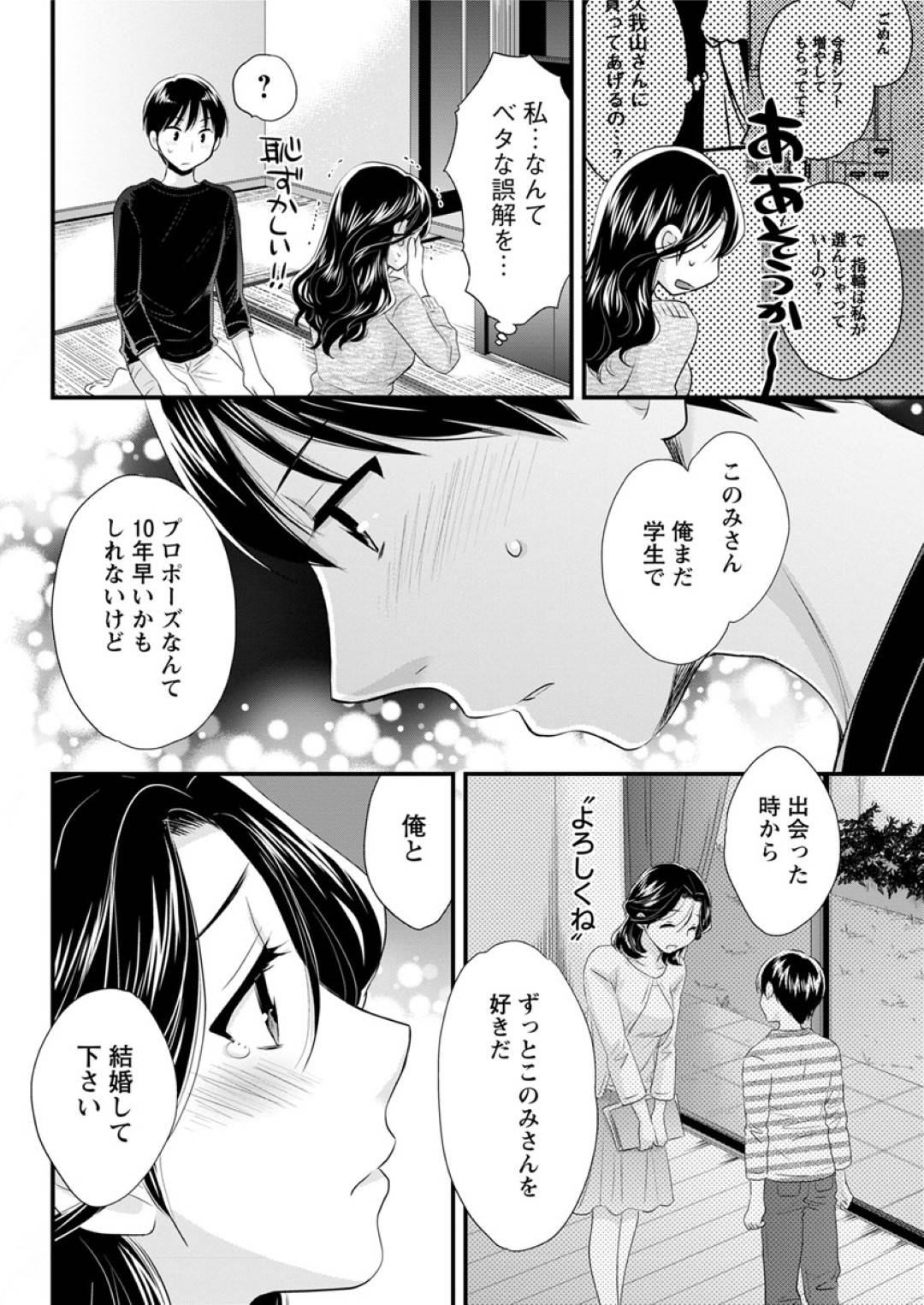 【エロ漫画】若い男に告白されちゃうエロかわいい熟女…パイズリフェラしたりしてトロ顔の中出しセックスで快楽堕ちしちゃう！【ポン貴花田：おこのみのまま！ 最終話】