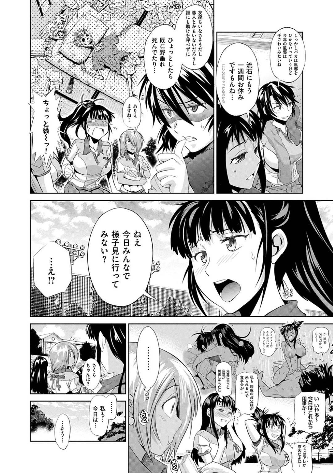 【エロ漫画】顧問を誘惑しちゃう女子ラクビーの元気な美少女…乳首責めされたり手コキしてトロ顔の中出しセックスで快楽堕ちしちゃう！【DISTANCE：じょしラク！ 第3話】