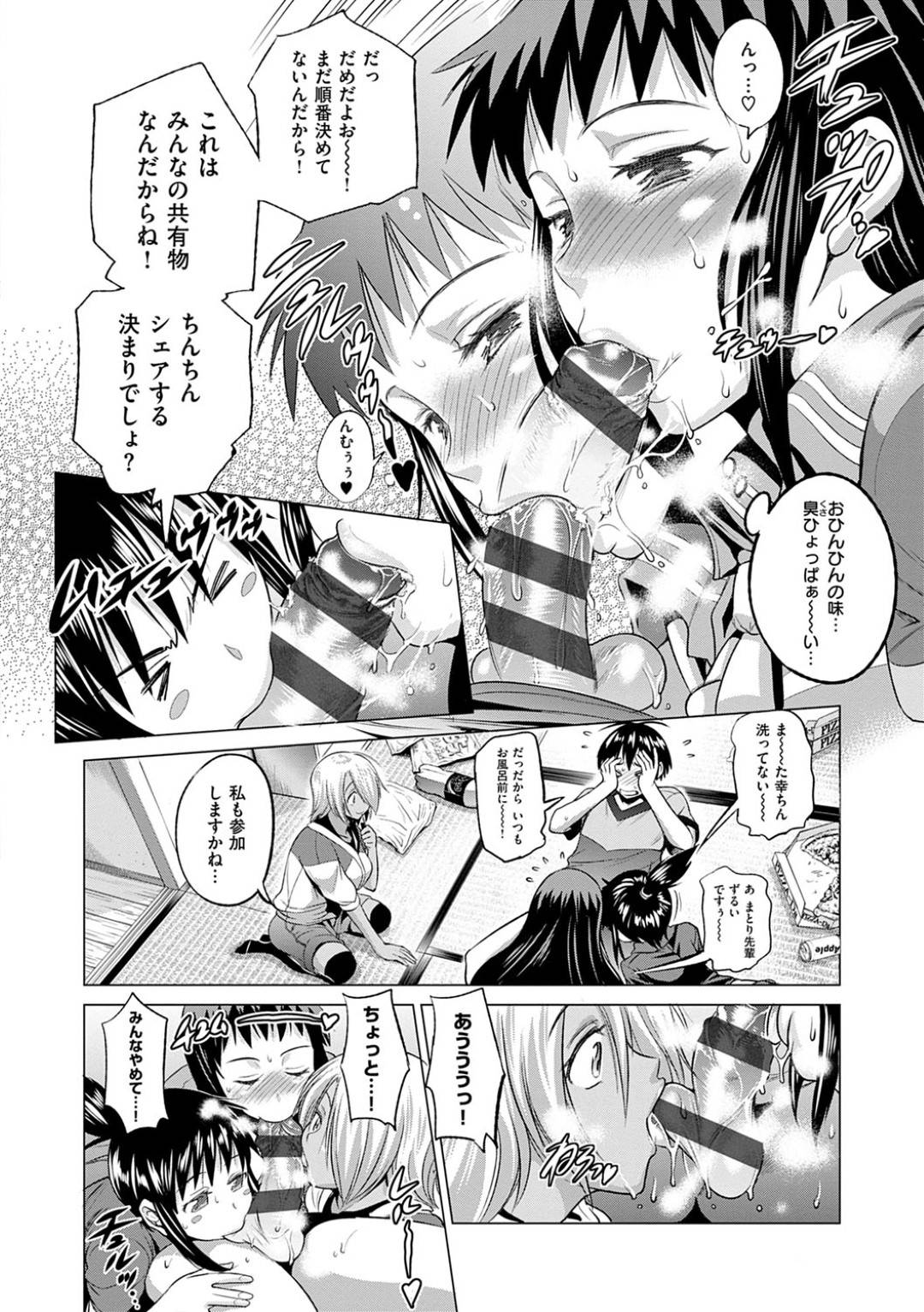 【エロ漫画】一人の男を奪い合うラクビー部の美少女たち…集団セックスでド変態なトロ顔に中出しセックスしちゃう！【DISTANCE：じょしラク！ 第5話】