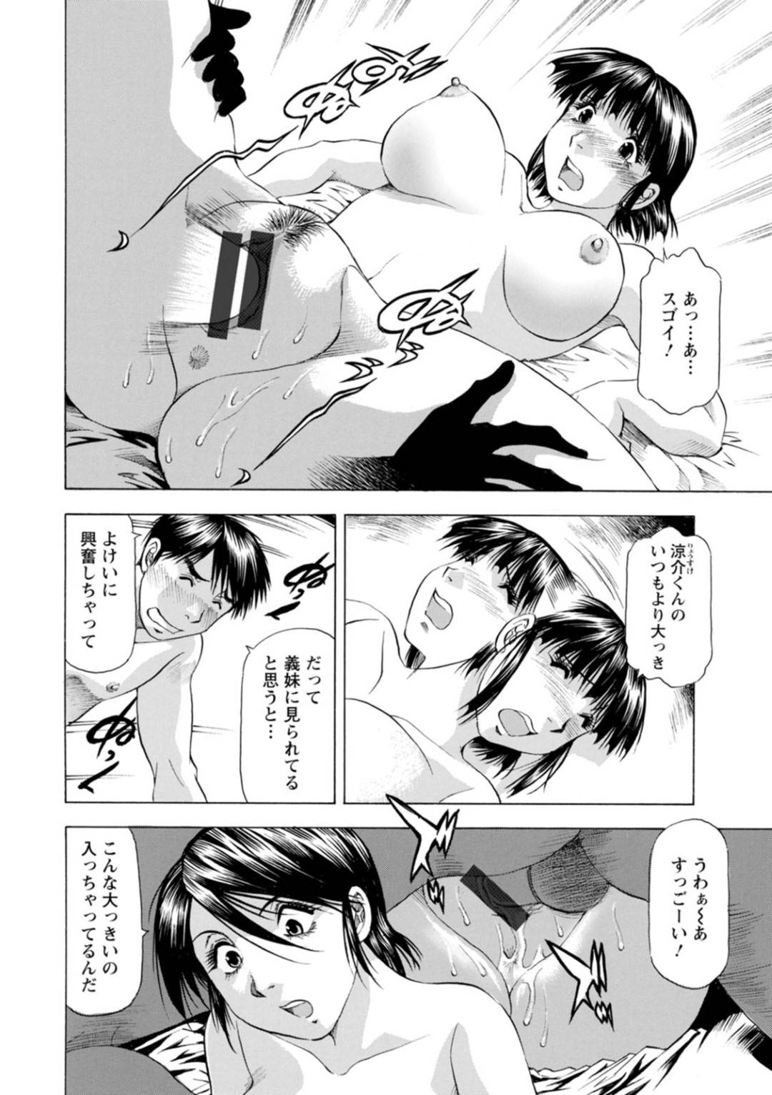 【エロ漫画】家庭教師と付き合っている美少女とその義理の妹…イチャイチャと3Pセックスでド変態なトロ顔の中出しセックスしちゃう！【武林武士：豊かな乳の母と娘 第八話】