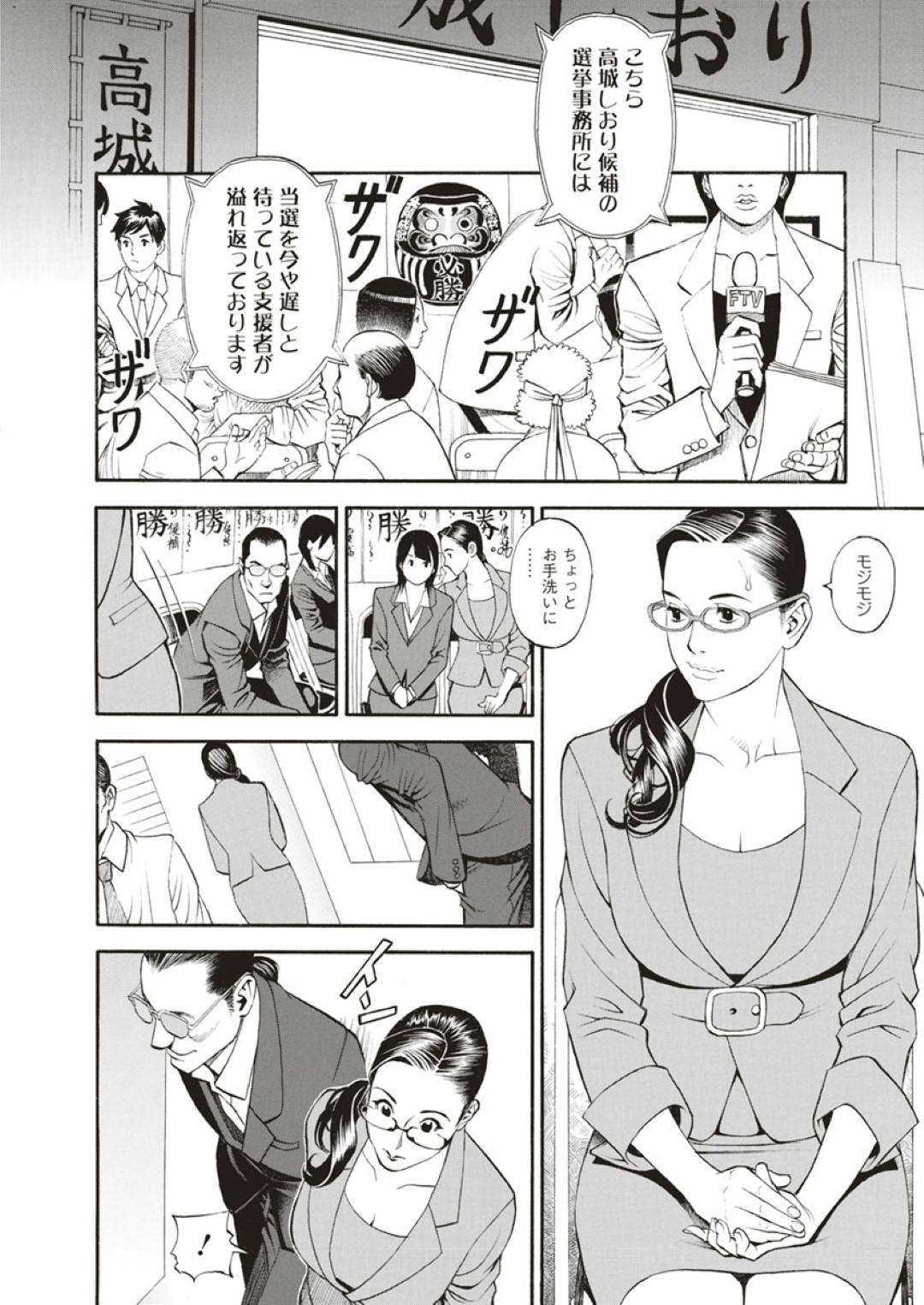 【エロ漫画】脅されて他の男とセックスするはめになる大学教授の美女…野外セックスでクンニされたりバックの中出しセックスでトロ顔になっちゃう！【十六夜清心、山咲まさと：淫Y赤絨毯 第二話】