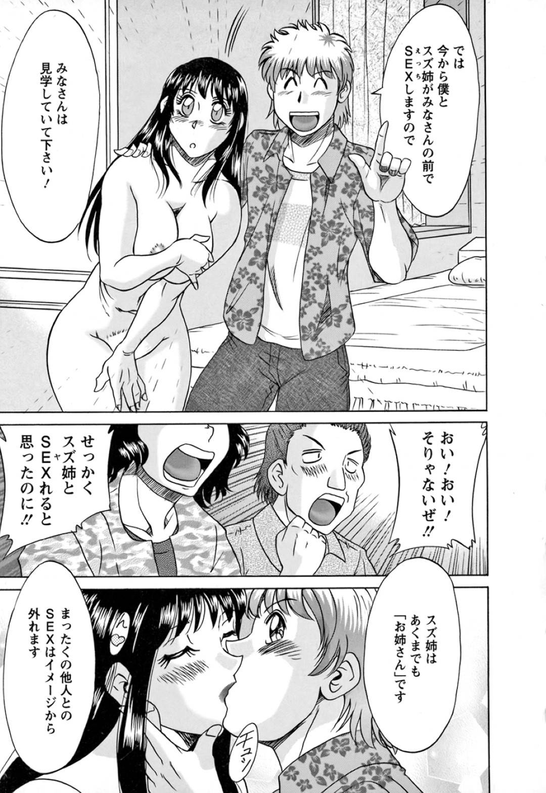 【エロ漫画】みんなの前でセックスするはめになっちゃうエッチなお姉さん…野外で騎乗位の中出しセックスでド変態なトロ顔になっちゃう！【ちゃんぽん雅：第12話 みんなのお姉さん】