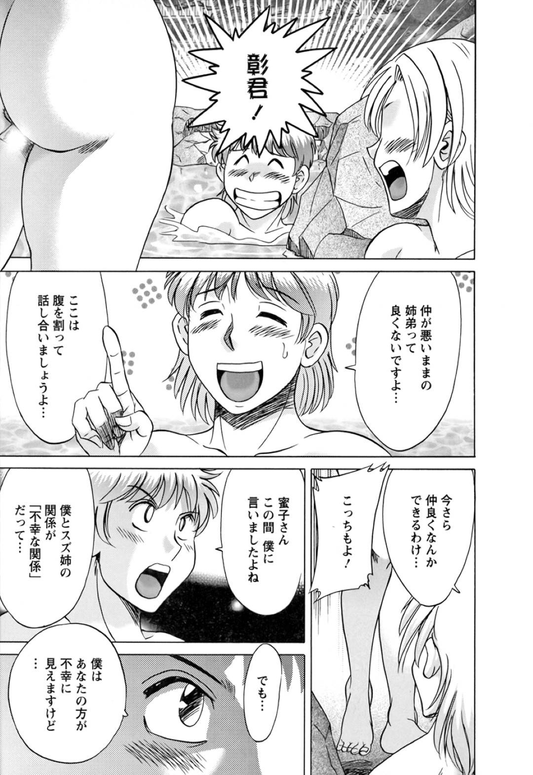 【エロ漫画】温泉で大好きな義弟とセックスしちゃうエッチなお義姉さん…イチャイチャとキスしたり騎乗位の中出しセックスしちゃう！【ちゃんぽん雅：第16話 すれ違う姉弟…】