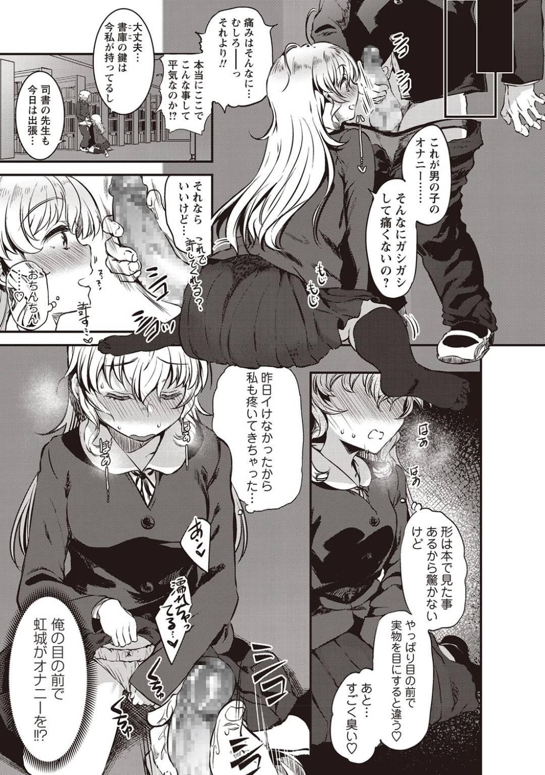 【エロ漫画】図書館でオナニーしていることがバレちゃったムッツリスケベな美少女…フェラしたり騎乗位の中出しセックスでド変態なトロ顔に筆下ろししちゃう！【べぃお：図書館の肉恋慕】