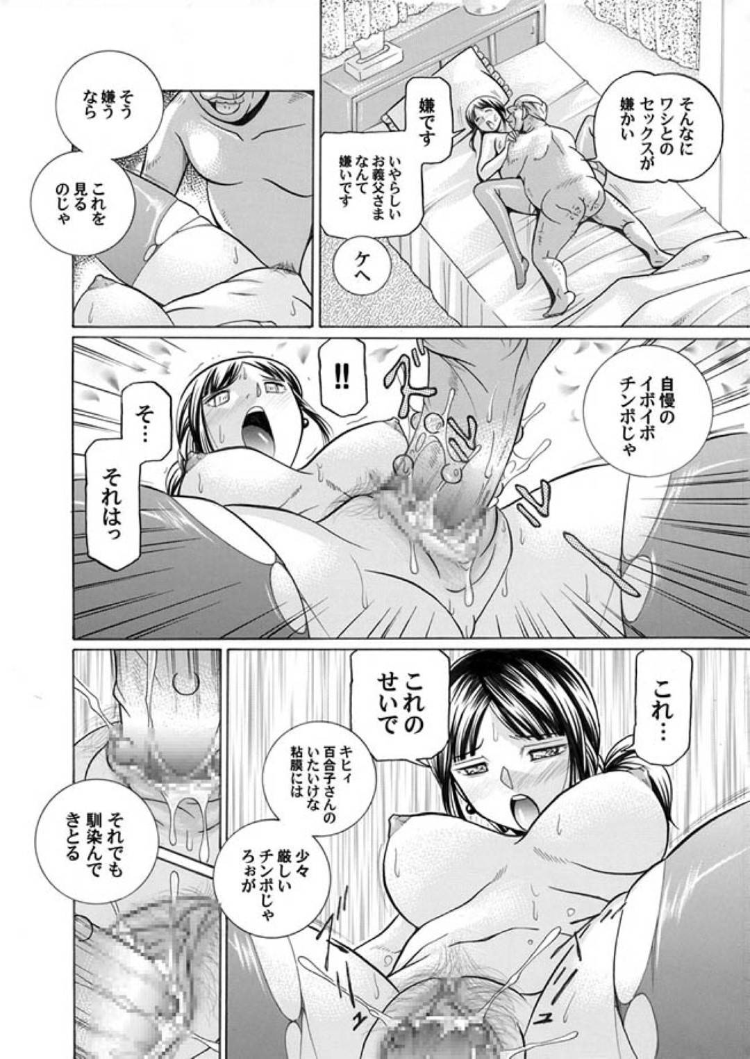 【エロ漫画】寝ていたら襲われちゃう清楚な人妻…乳首責めされたり中出しセックスで寝取られちゃう！【中華なると：義父2】