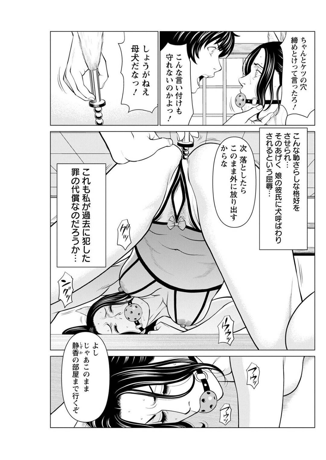 【エロ漫画】脅されちゃったエロコスチュームの生意気なお義母さん…玩具責めされたりバックのアナルセックスでド変態なトロ顔に快楽堕ちしちゃう！【タカスギコウ：煉獄の園 第6話】