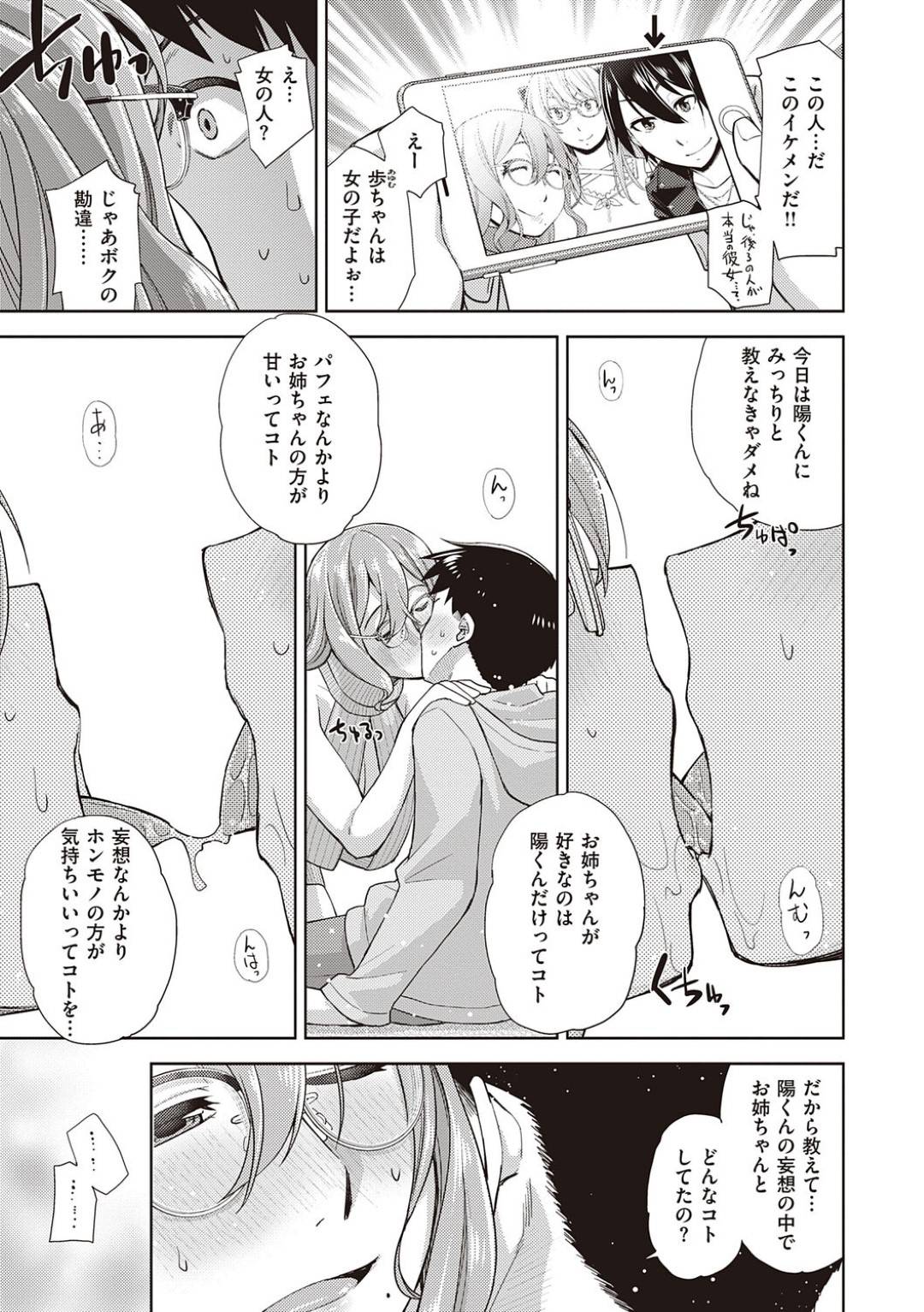 【エロ漫画】教え子が大好きすぎる眼鏡をつけたグラマーな家庭教師…イチャイチャとパイズリしたりキスしてトロ顔に筆下ろししちゃう！【皐月みかず：君の眼鏡に恋している #5 ～年上×眼鏡～】