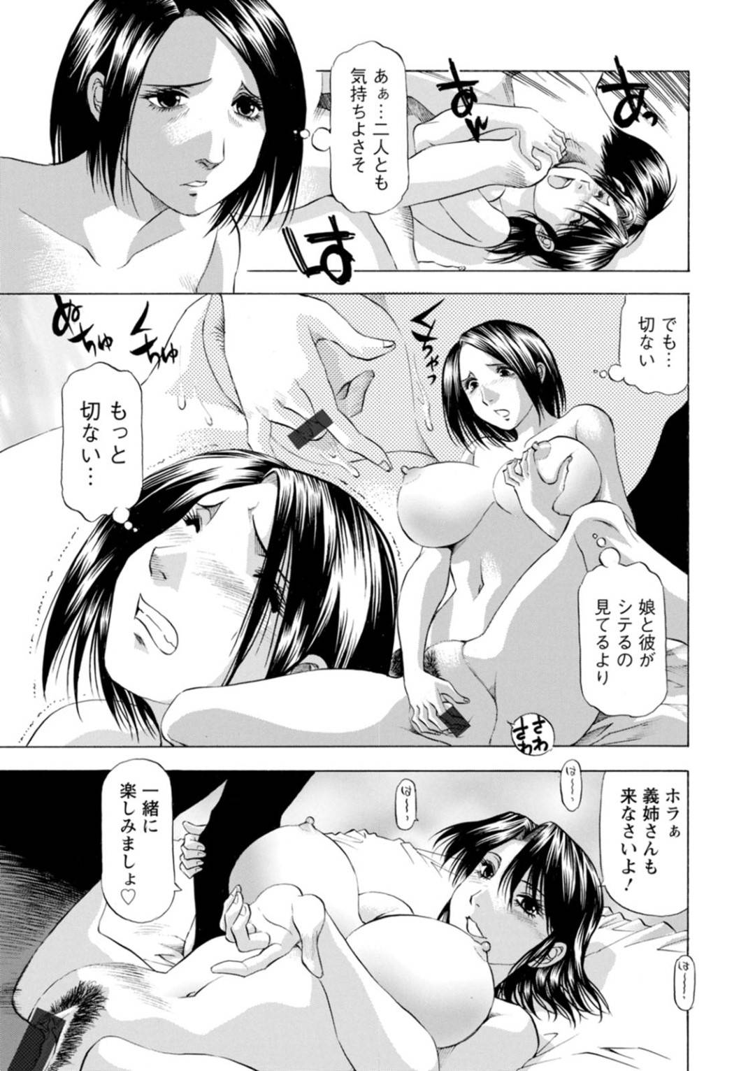 【エロ漫画】ド変態すぎるお義姉さんと不倫しているムッツリスケベな人妻…逆レイプにフェラしたりして3Pでド変態なトロ顔の中出しセックスで浮気しちゃう！【武林武士：豊かな乳の母と娘 第四話】