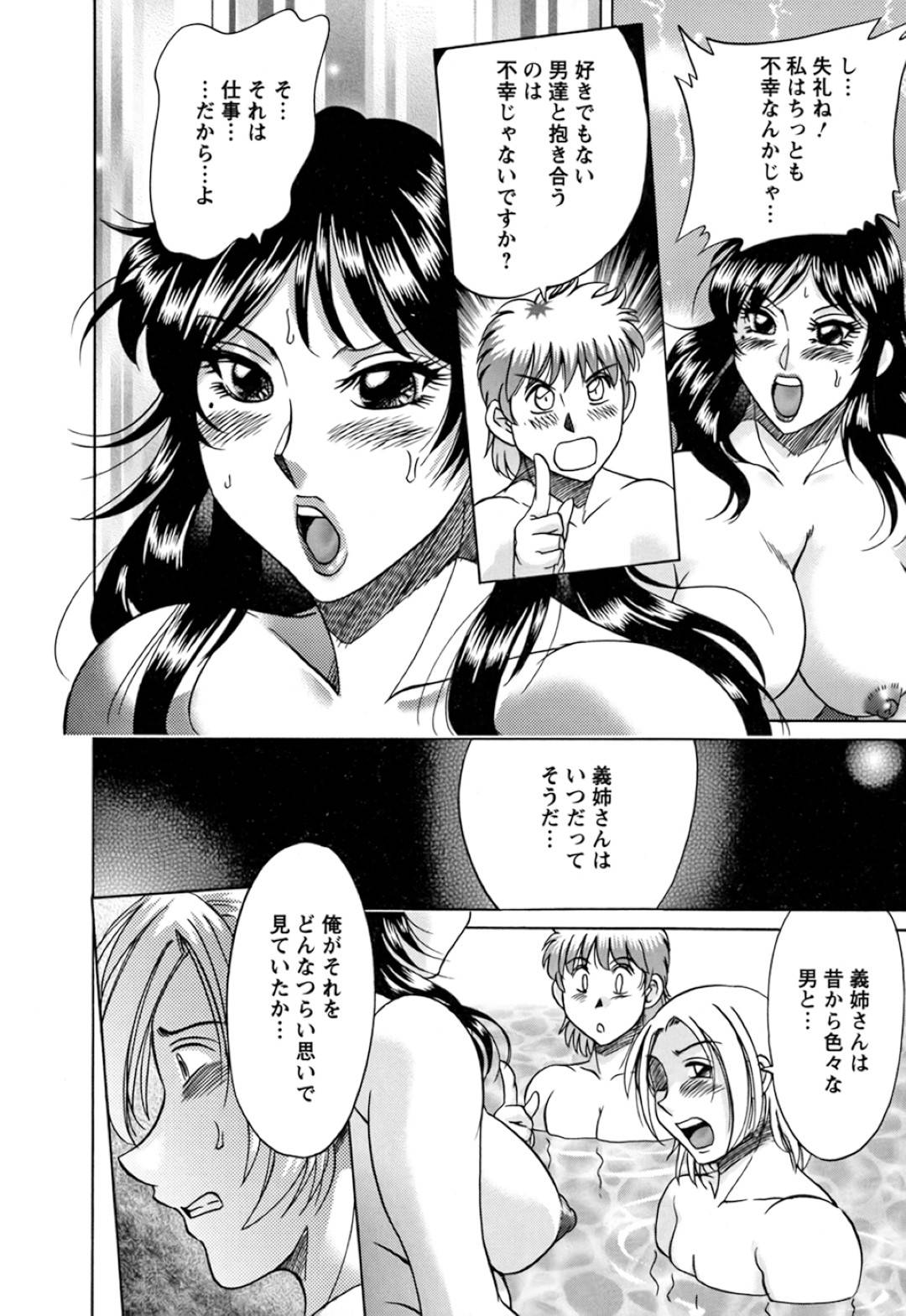 【エロ漫画】温泉で大好きな義弟とセックスしちゃうエッチなお義姉さん…イチャイチャとキスしたり騎乗位の中出しセックスしちゃう！【ちゃんぽん雅：第16話 すれ違う姉弟…】