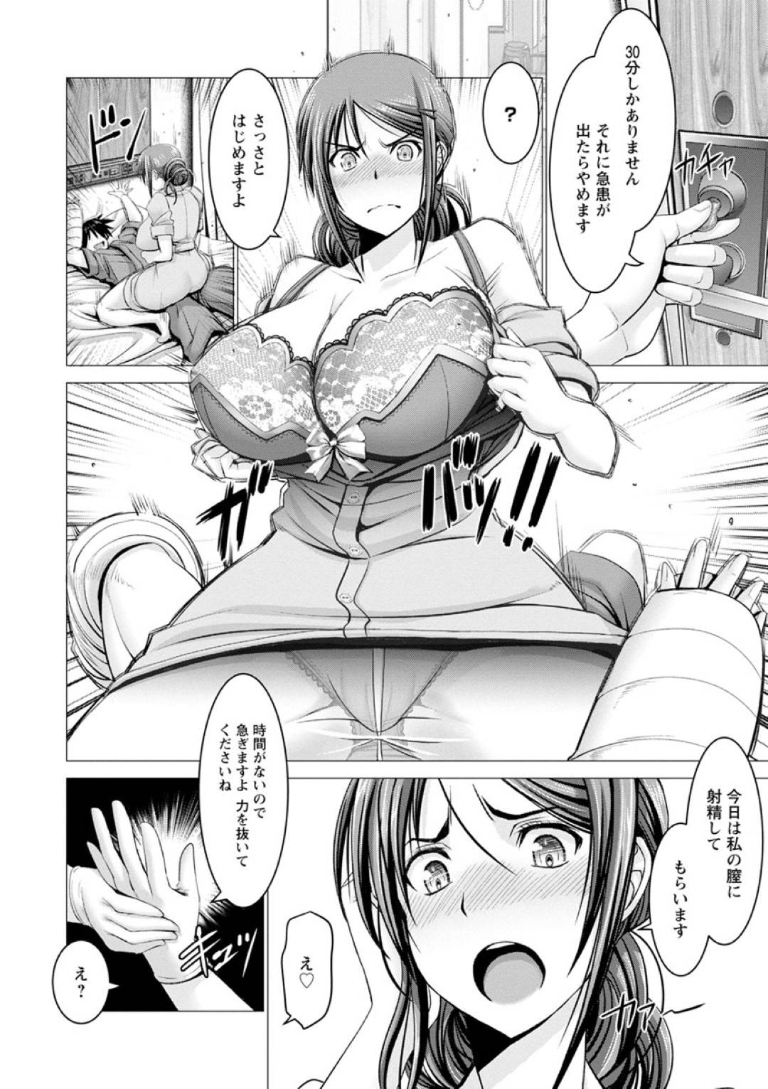 【エロ漫画】ジト目すぎるクーデレすぎるグラマーな看護師…イチャイチャとフェラしたりだいしゅきホールドの中出しセックスでトロ顔になっちゃう！【大林森：ジト目の看護師 加賀美さん】