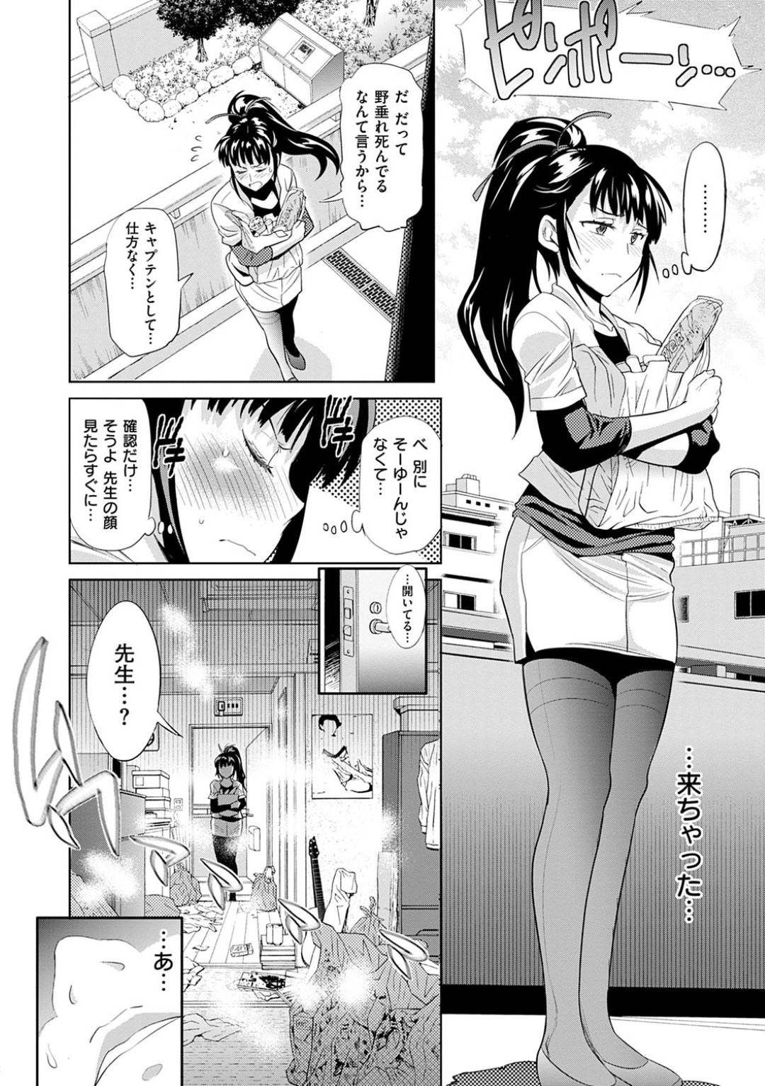 【エロ漫画】顧問を誘惑しちゃう女子ラクビーの元気な美少女…乳首責めされたり手コキしてトロ顔の中出しセックスで快楽堕ちしちゃう！【DISTANCE：じょしラク！ 第3話】